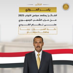 النائب ياسر الهواري