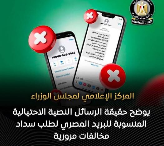 رسائل البريد لسداد المخالفات المرورية