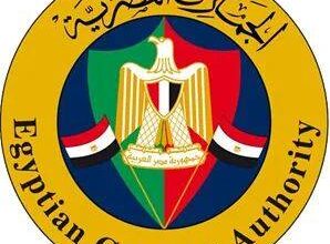 مصلحة الجماك المصرية