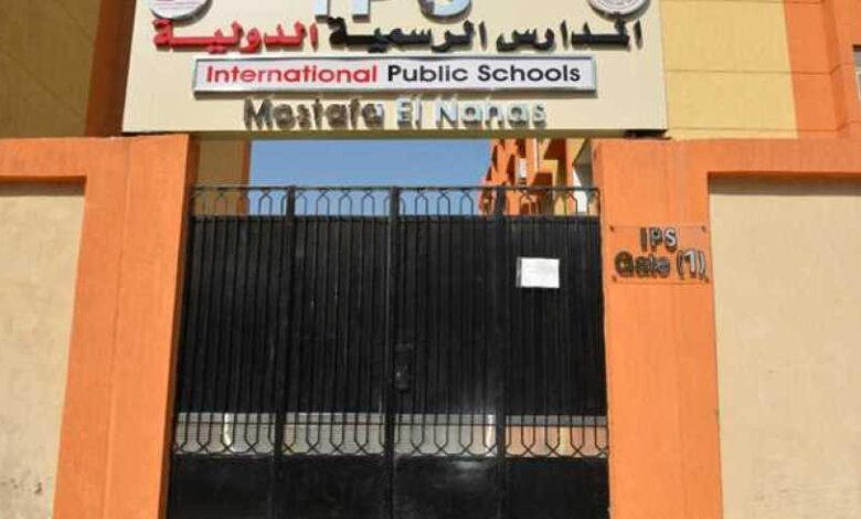 المدارس الرسمية الدولية