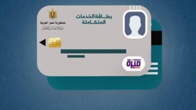 تحديث كارت الخدمات المتكاملة