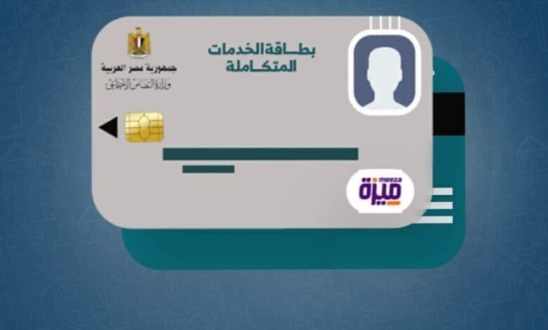 تحديث كارت الخدمات المتكاملة