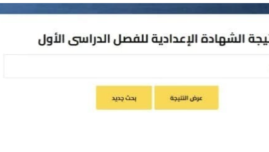 نتيجة الشهادة الإعدادية بالسويس