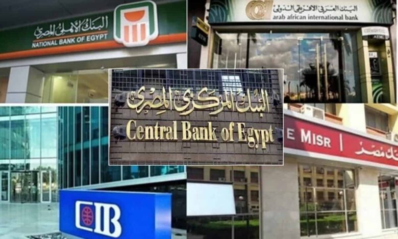 استئناف البنوك في مصر للعمل