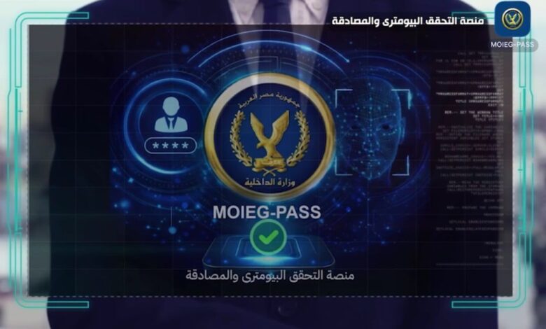 تطبيق وزارة الداخلية الجديد