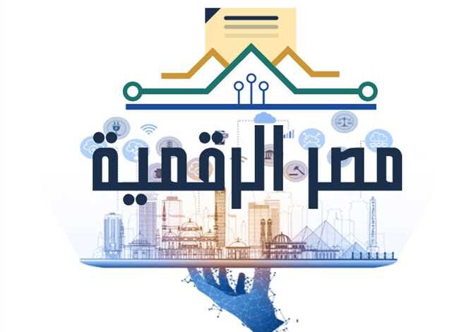 منصة مصر الرقمية