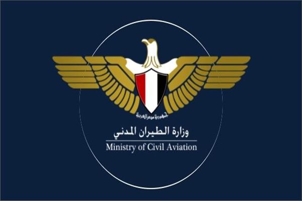 وزارة الطيران المدني