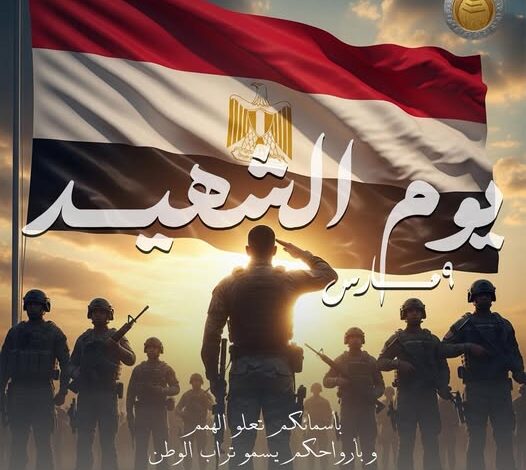 يوم الشهيد