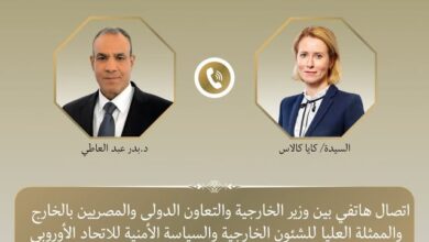 بدر عبدالعاطي وكايا كالاس