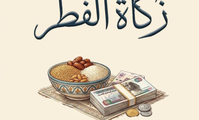 إخراج زكاة الفطر