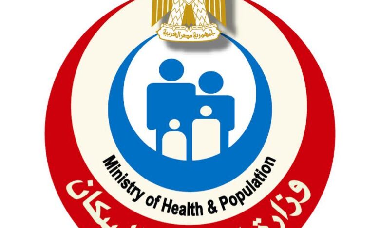 وزارة لصحة والسكان