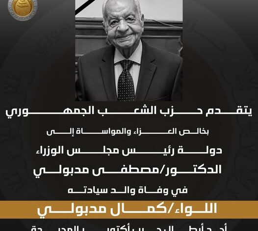 وفاة والد رئيس الوزراء