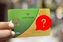 الاستعلام عن نظام بطاقات التموين