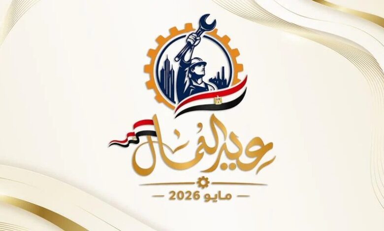 موعد إجازة عيد العمال