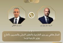 وزير الخارجية ونظيره الفرنسي