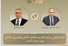وزير الخارجية ونظيره اليوناني