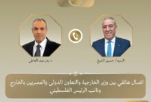 اتصال هاتفي بين وزير الخارجية ونائب الرئيس الفلسطيني